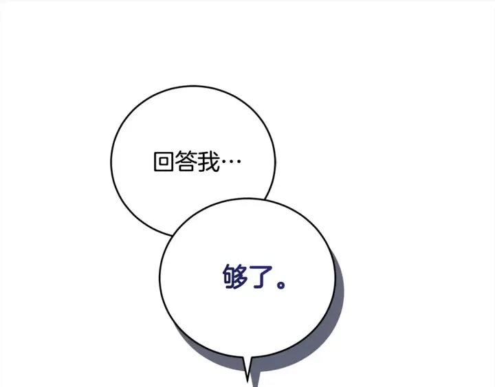 《太可爱了怎么办》第12话 我没偷项链图188