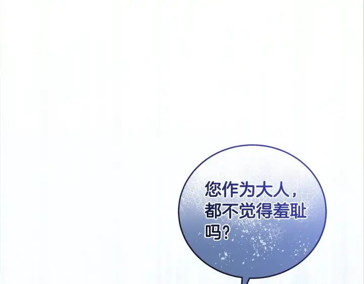 《太可爱了怎么办》第12话 我没偷项链图190