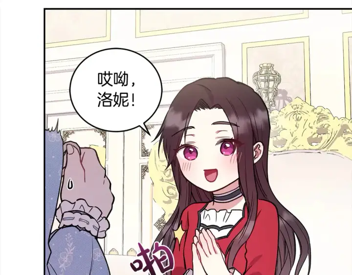 《太可爱了怎么办》第12话 我没偷项链图83