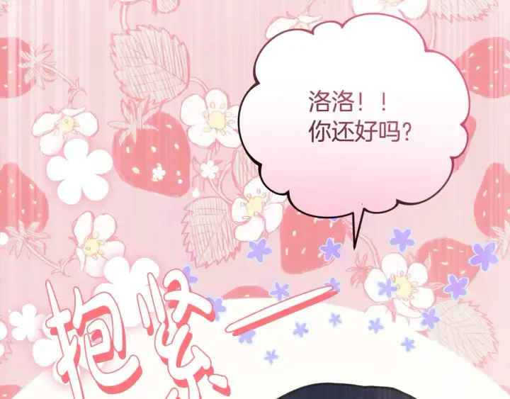 《太可爱了怎么办》第13话 霸气护崽！图124