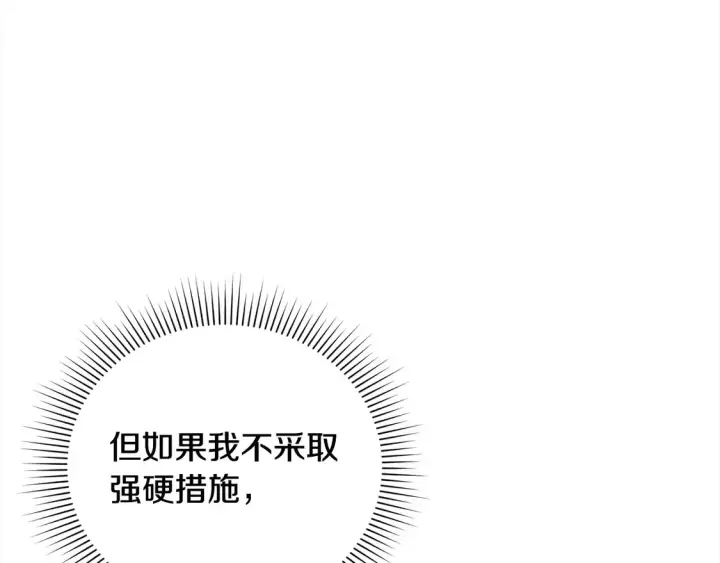 《太可爱了怎么办》第14话 严惩佣人图113