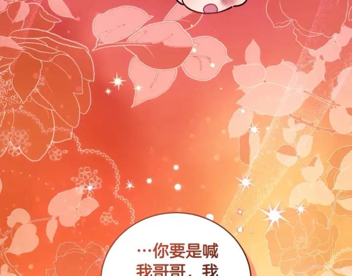 《太可爱了怎么办》第14话 严惩佣人图144