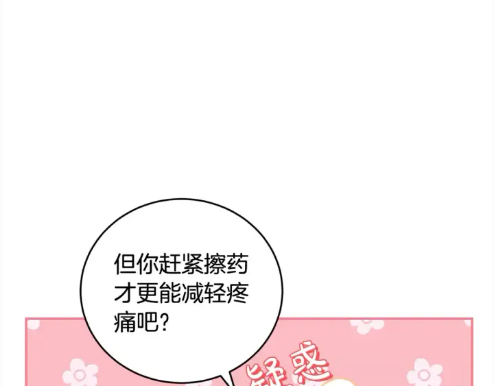 《太可爱了怎么办》第14话 严惩佣人图147