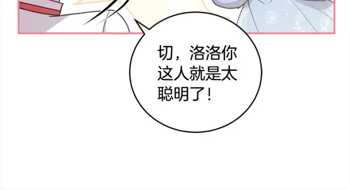 《太可爱了怎么办》第14话 严惩佣人图149