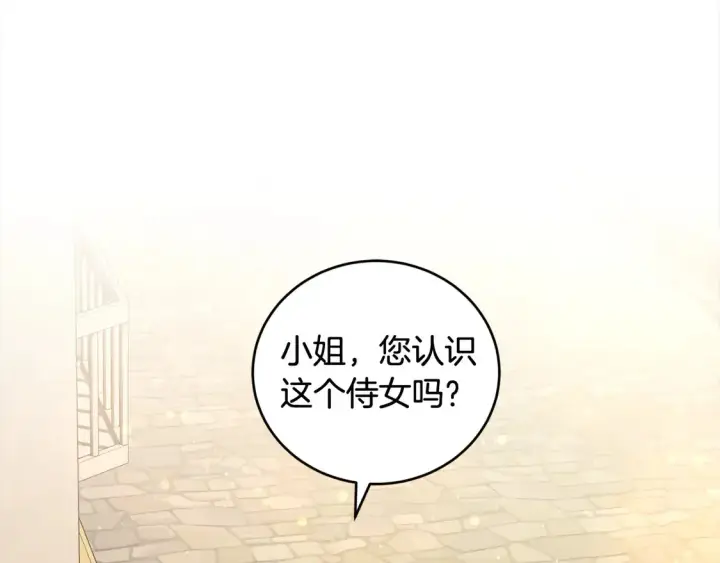 《太可爱了怎么办》第14话 严惩佣人图167