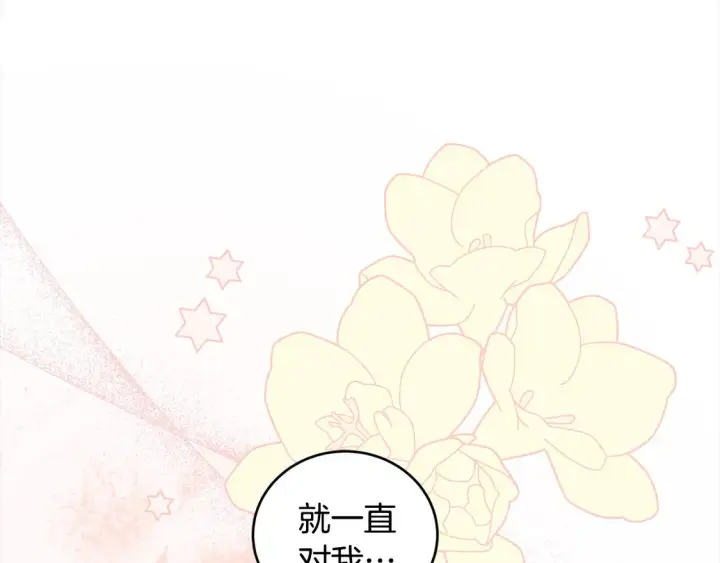《太可爱了怎么办》第14话 严惩佣人图171