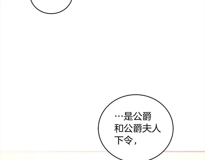 《太可爱了怎么办》第14话 严惩佣人图178