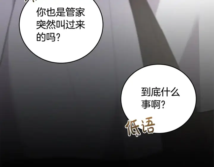《太可爱了怎么办》第14话 严惩佣人图18
