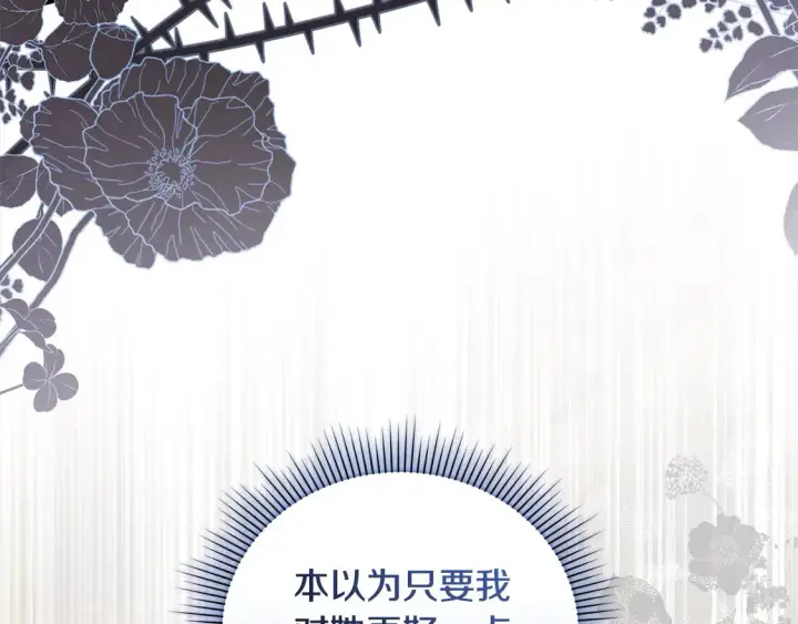 《太可爱了怎么办》第14话 严惩佣人图28