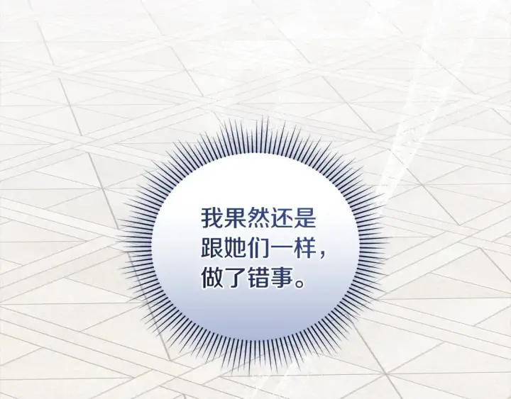 《太可爱了怎么办》第14话 严惩佣人图32