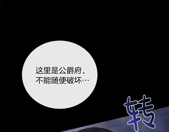 《太可爱了怎么办》第14话 严惩佣人图45