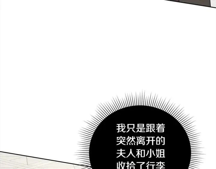 《太可爱了怎么办》第14话 严惩佣人图8