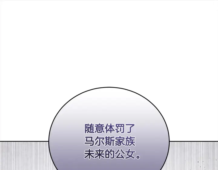《太可爱了怎么办》第14话 严惩佣人图85
