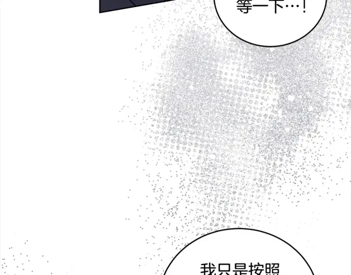 《太可爱了怎么办》第14话 严惩佣人图90