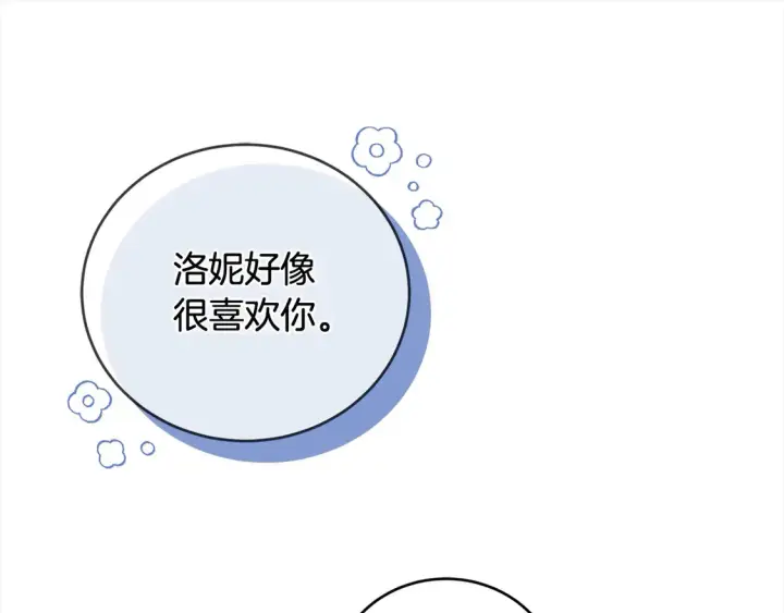 《太可爱了怎么办》第15话 专属侍女图107