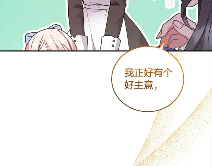 《太可爱了怎么办》第15话 专属侍女图109