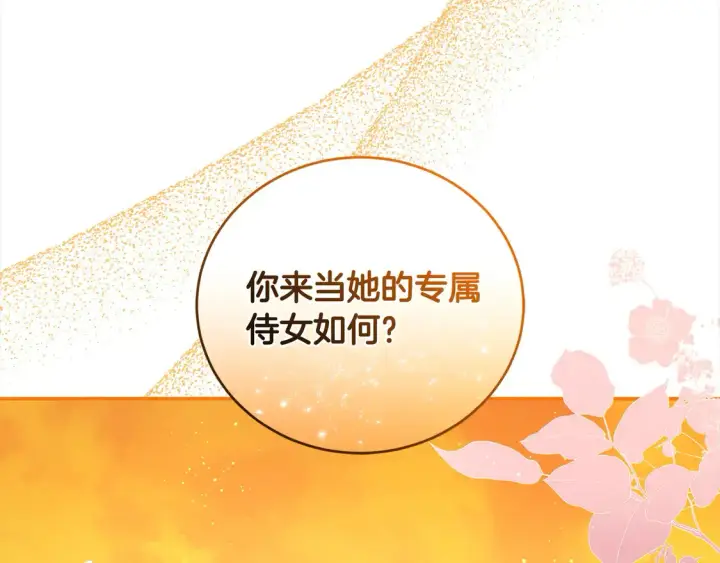 《太可爱了怎么办》第15话 专属侍女图110