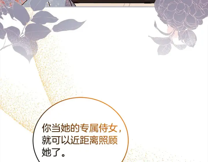 《太可爱了怎么办》第15话 专属侍女图113