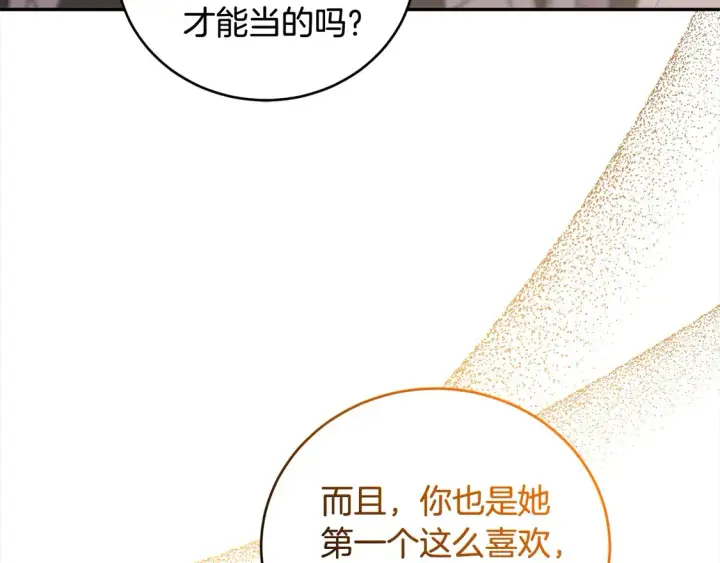 《太可爱了怎么办》第15话 专属侍女图116