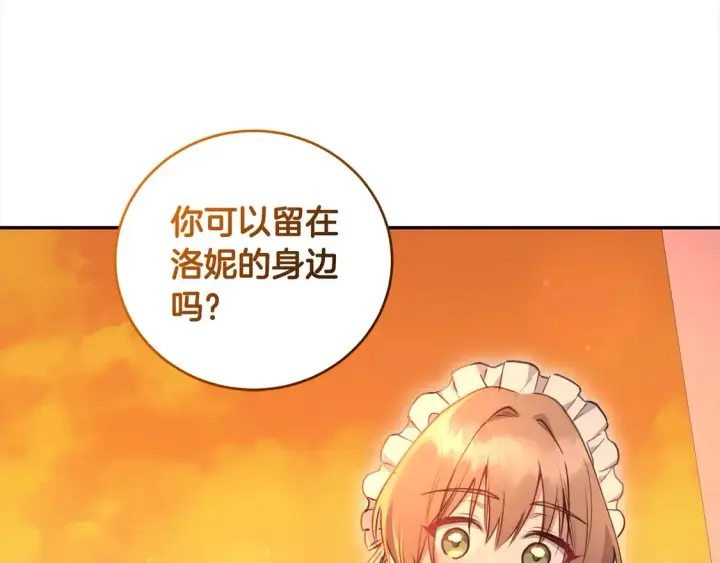 《太可爱了怎么办》第15话 专属侍女图122