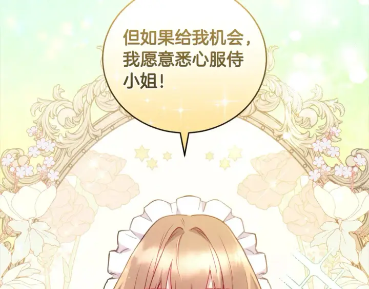 《太可爱了怎么办》第15话 专属侍女图126