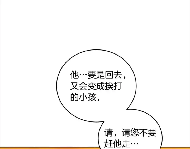 《太可爱了怎么办》第15话 专属侍女图140
