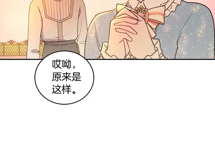 《太可爱了怎么办》第15话 专属侍女图142