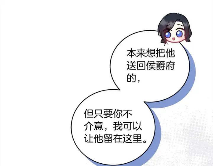 《太可爱了怎么办》第15话 专属侍女图143