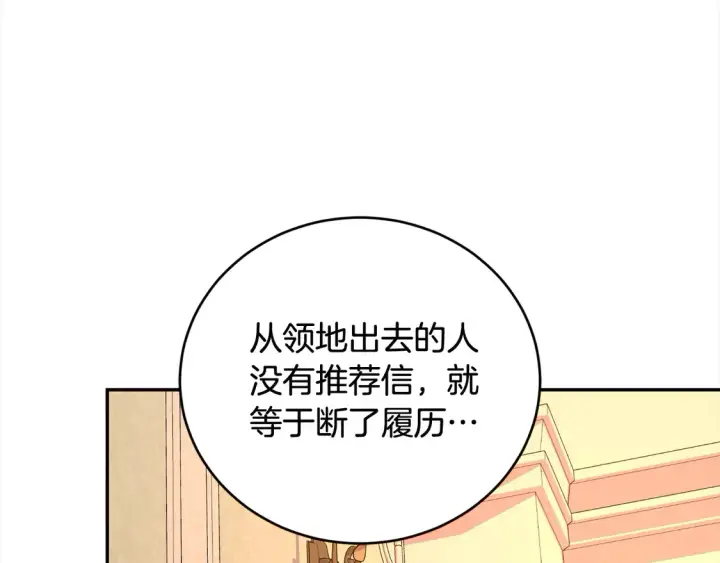 《太可爱了怎么办》第15话 专属侍女图16