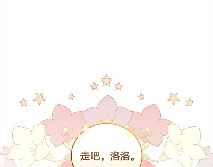 《太可爱了怎么办》第15话 专属侍女图179