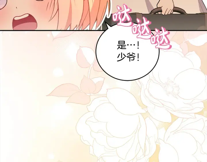 《太可爱了怎么办》第15话 专属侍女图185