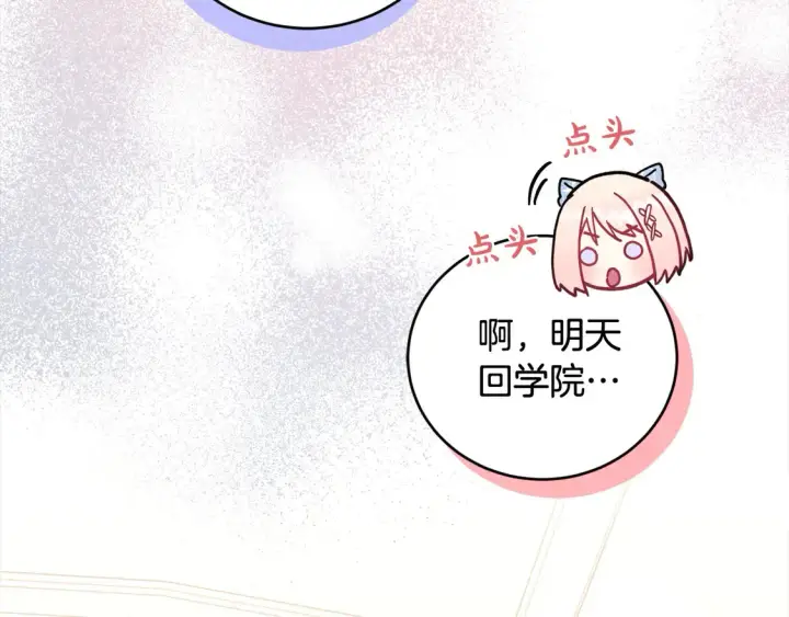 《太可爱了怎么办》第15话 专属侍女图199