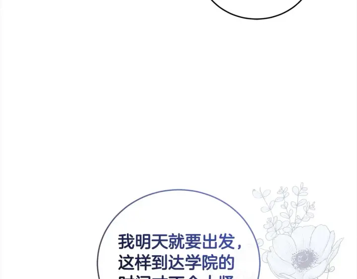 《太可爱了怎么办》第15话 专属侍女图203
