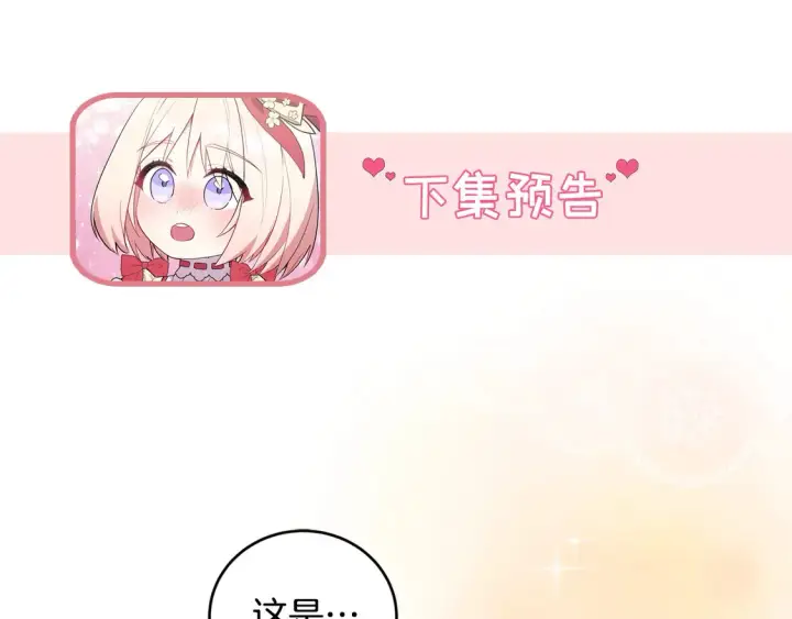《太可爱了怎么办》第15话 专属侍女图209