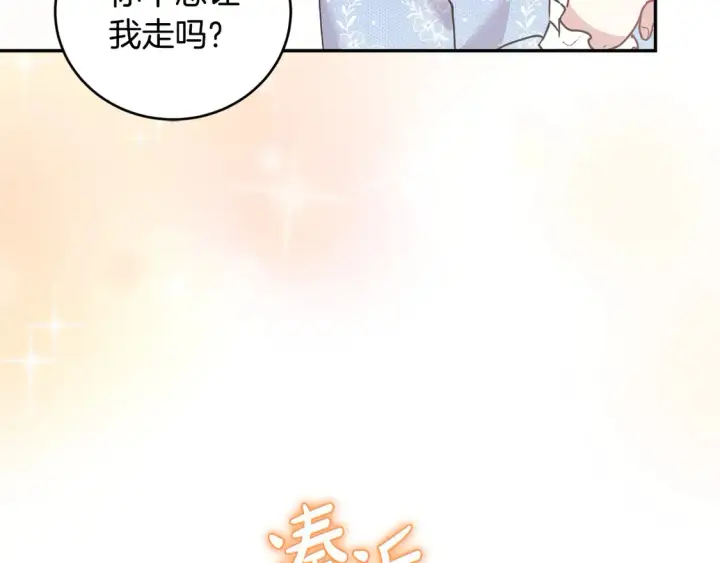 《太可爱了怎么办》第15话 专属侍女图211