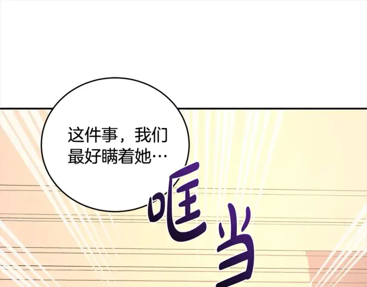 《太可爱了怎么办》第15话 专属侍女图38