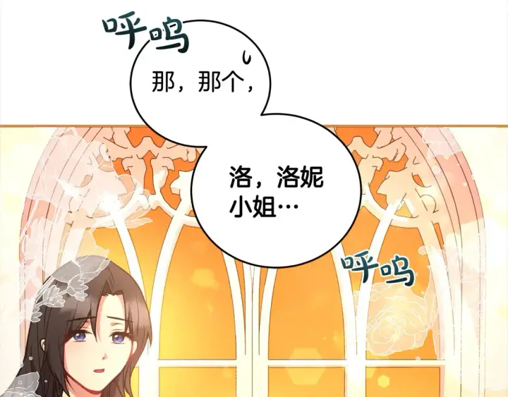 《太可爱了怎么办》第15话 专属侍女图41