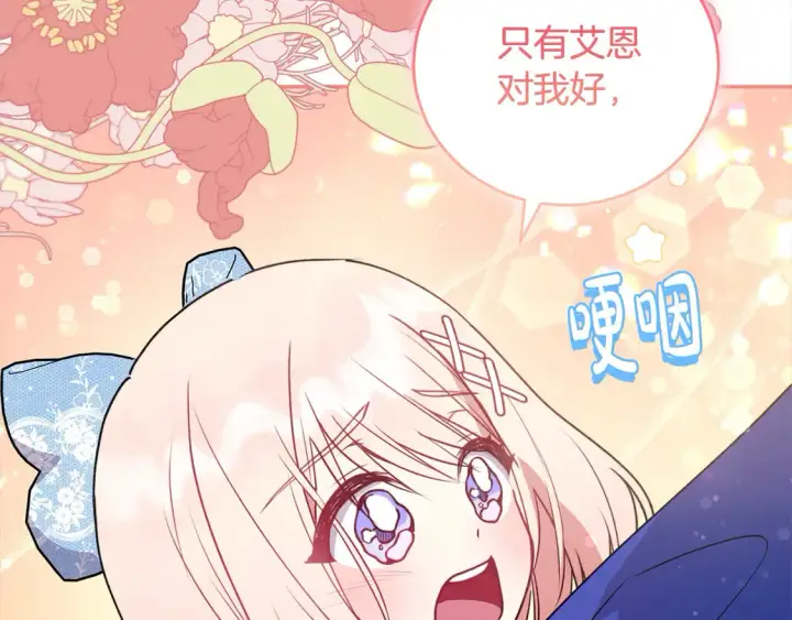 《太可爱了怎么办》第15话 专属侍女图68
