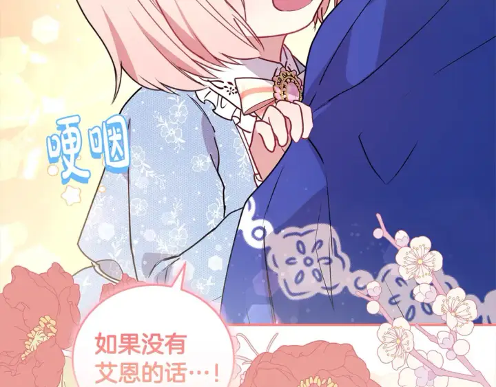 《太可爱了怎么办》第15话 专属侍女图69