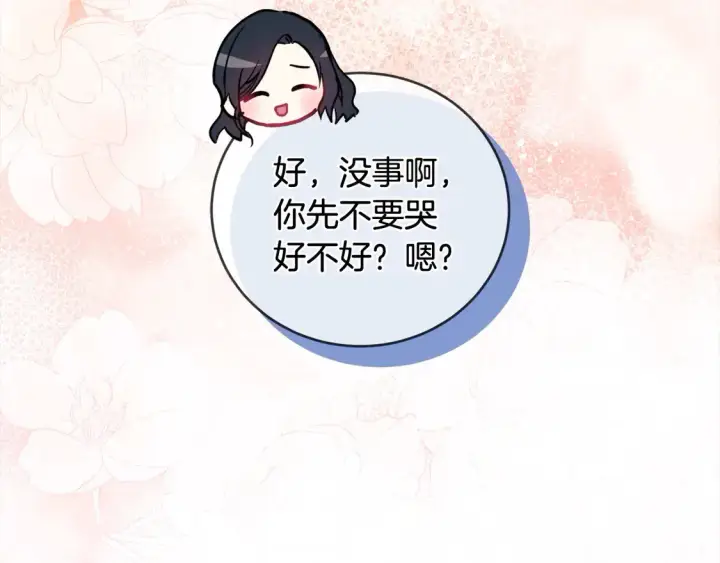 《太可爱了怎么办》第15话 专属侍女图71