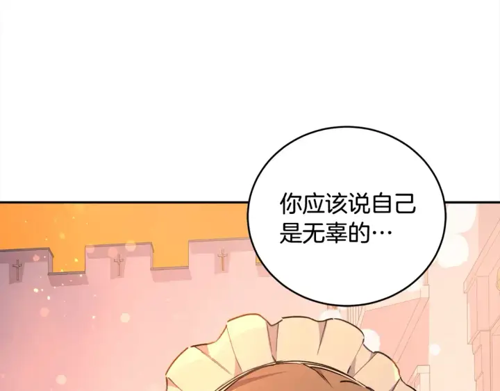《太可爱了怎么办》第15话 专属侍女图77