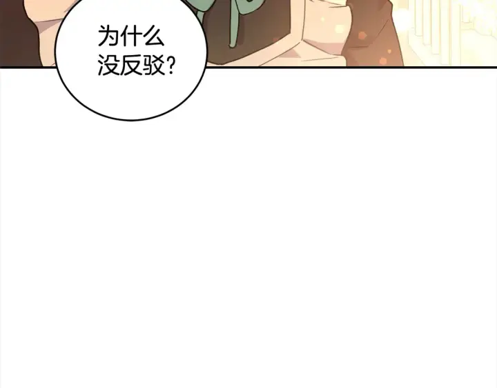 《太可爱了怎么办》第15话 专属侍女图79