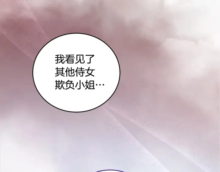 《太可爱了怎么办》第15话 专属侍女图82