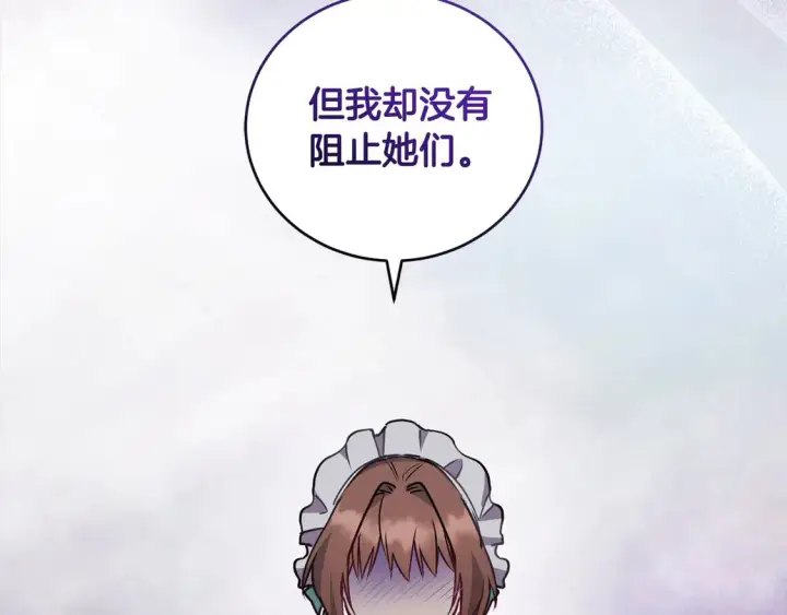 《太可爱了怎么办》第15话 专属侍女图83