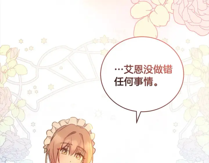 《太可爱了怎么办》第15话 专属侍女图91