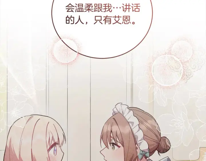 《太可爱了怎么办》第15话 专属侍女图94