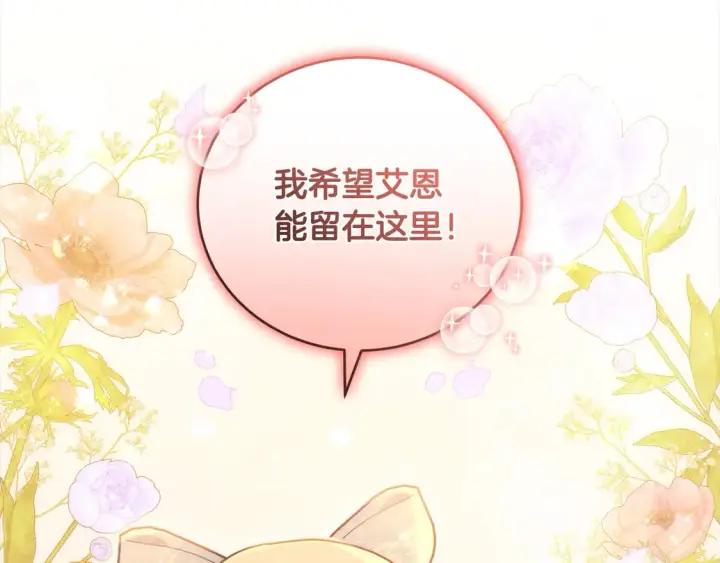 《太可爱了怎么办》第15话 专属侍女图98
