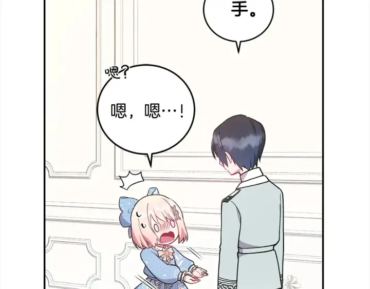 《太可爱了怎么办》第16话 叫声哥哥来听听～图11