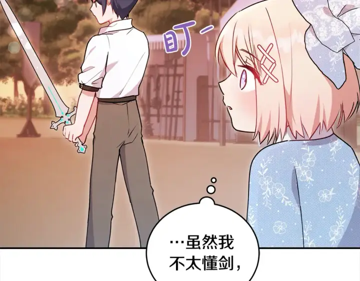 《太可爱了怎么办》第16话 叫声哥哥来听听～图113