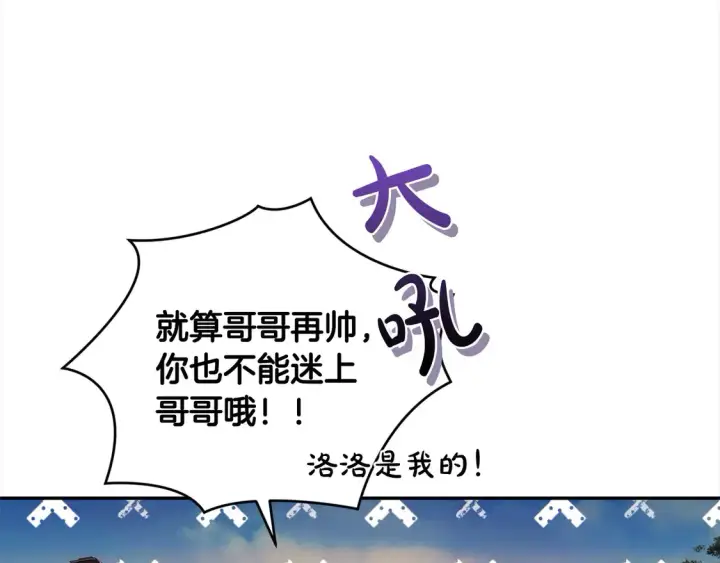《太可爱了怎么办》第16话 叫声哥哥来听听～图121